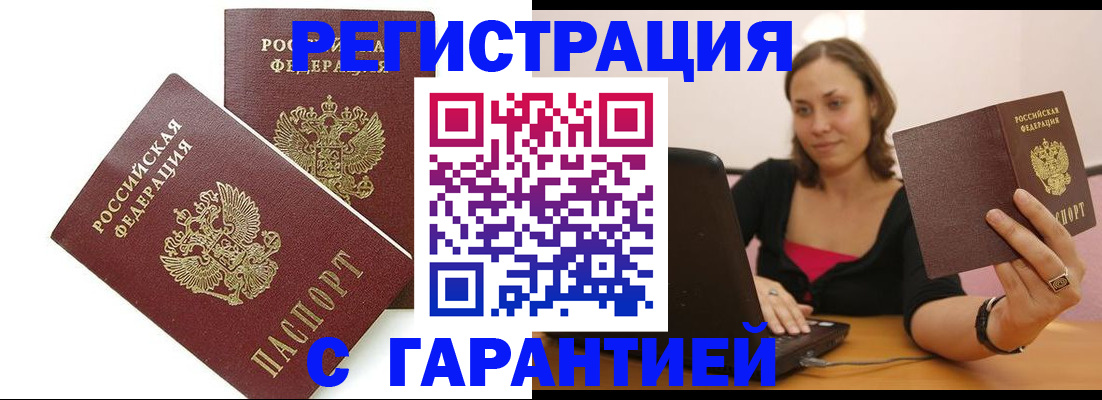 временная регистрация недорого в Новоаннинском