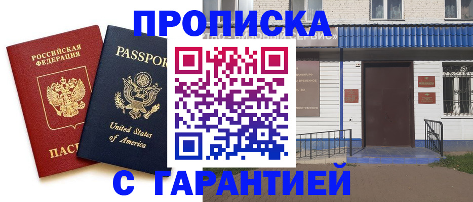 временная регистрация купить в Новоаннинском