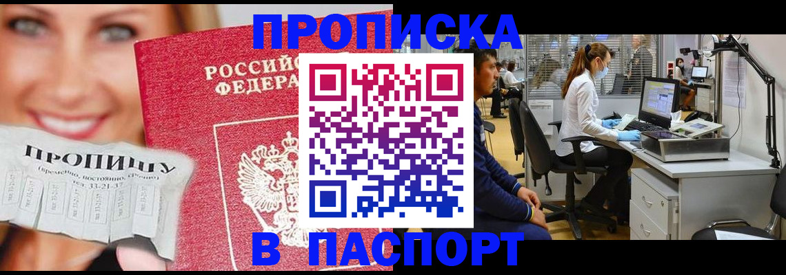 временная регистрация для всех в Новоаннинском