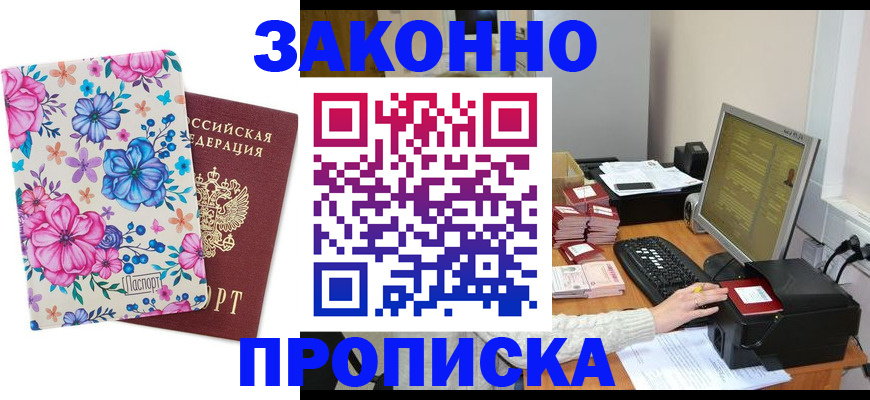 прописка регистрация в Новоаннинском