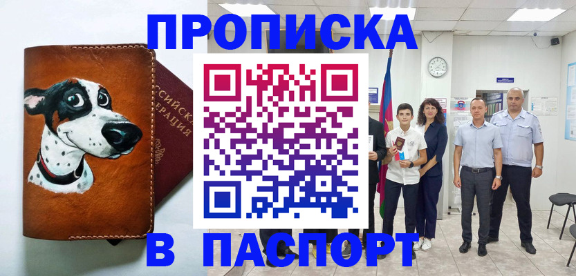 прописка ребенка в Новоаннинском