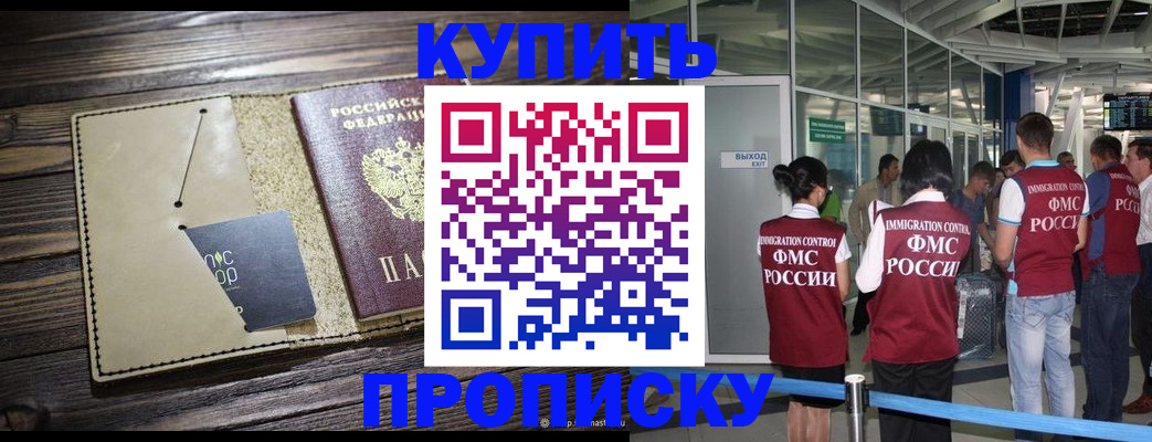 прописка регистрация в Новоаннинском
